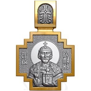 нательная икона св. благоверный князь мученик роман рязанский, серебро 925 проба с золочением (арт. 06.084)