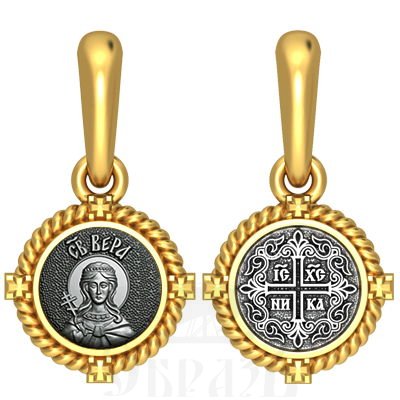 нательная икона св. мученица вера римская, серебро 925 проба с золочением (арт. 03.010)
